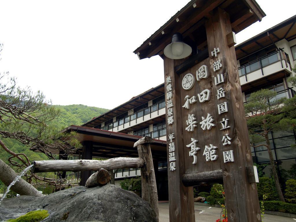 Okada Ryokan Warakutei Takayama  Zewnętrze zdjęcie